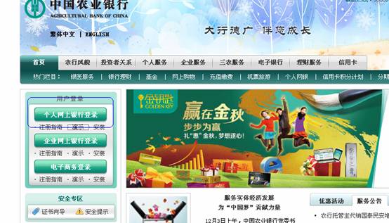 中國農(nóng)業(yè)銀行銀期轉(zhuǎn)賬流程